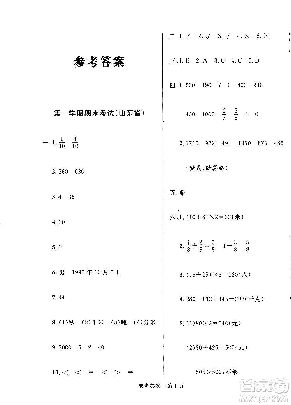 沈陽出版社2020年黃岡名卷數(shù)學(xué)三年級上冊RJ人教版答案