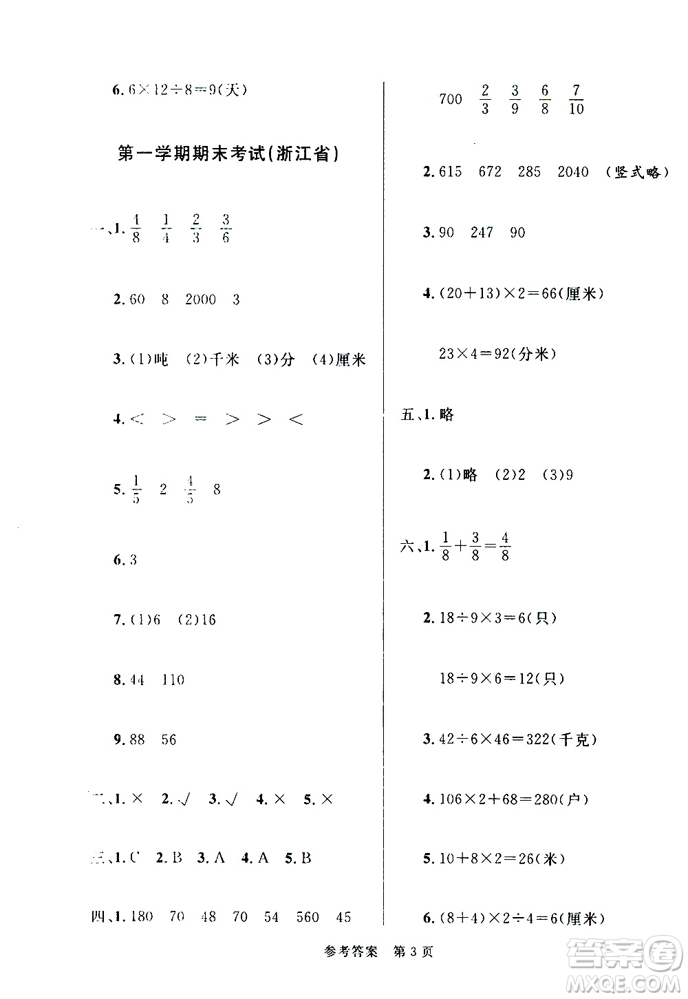 沈陽出版社2020年黃岡名卷數(shù)學(xué)三年級上冊RJ人教版答案