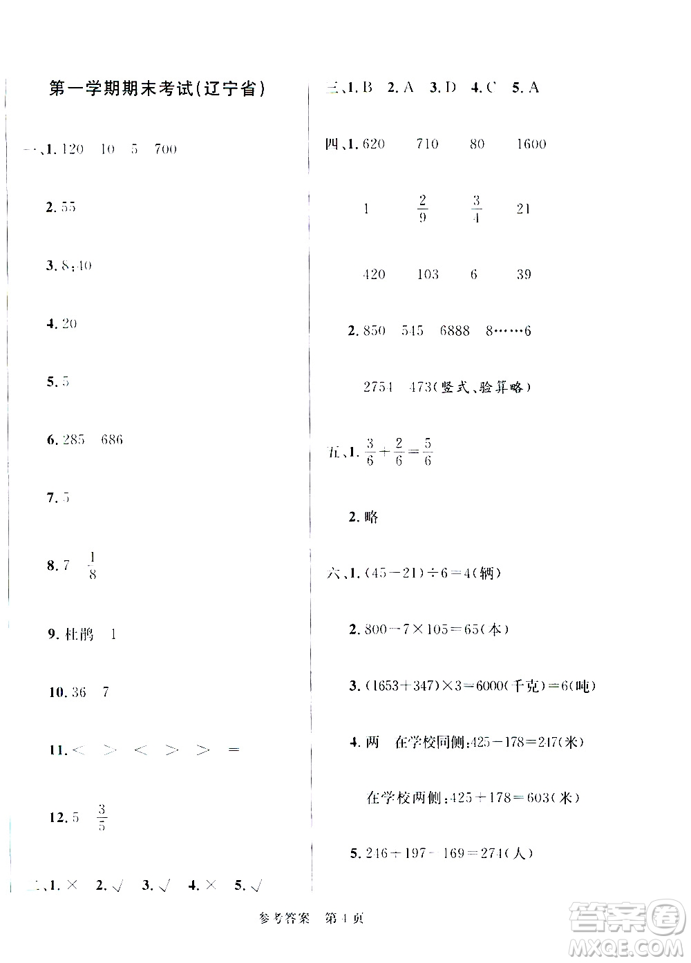 沈陽出版社2020年黃岡名卷數(shù)學(xué)三年級上冊RJ人教版答案