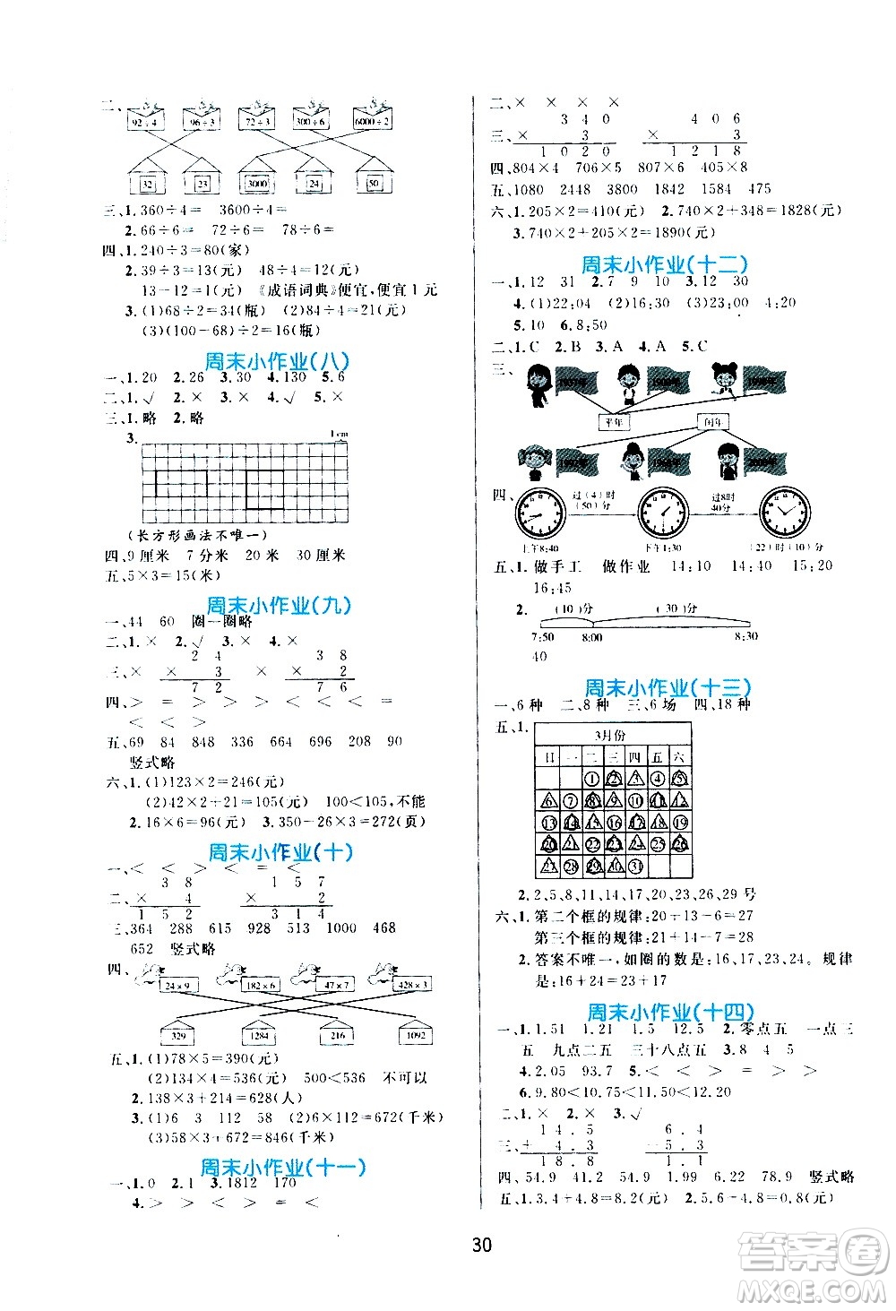 沈陽(yáng)出版社2020年黃岡名卷數(shù)學(xué)三年級(jí)上冊(cè)BS北師大版答案