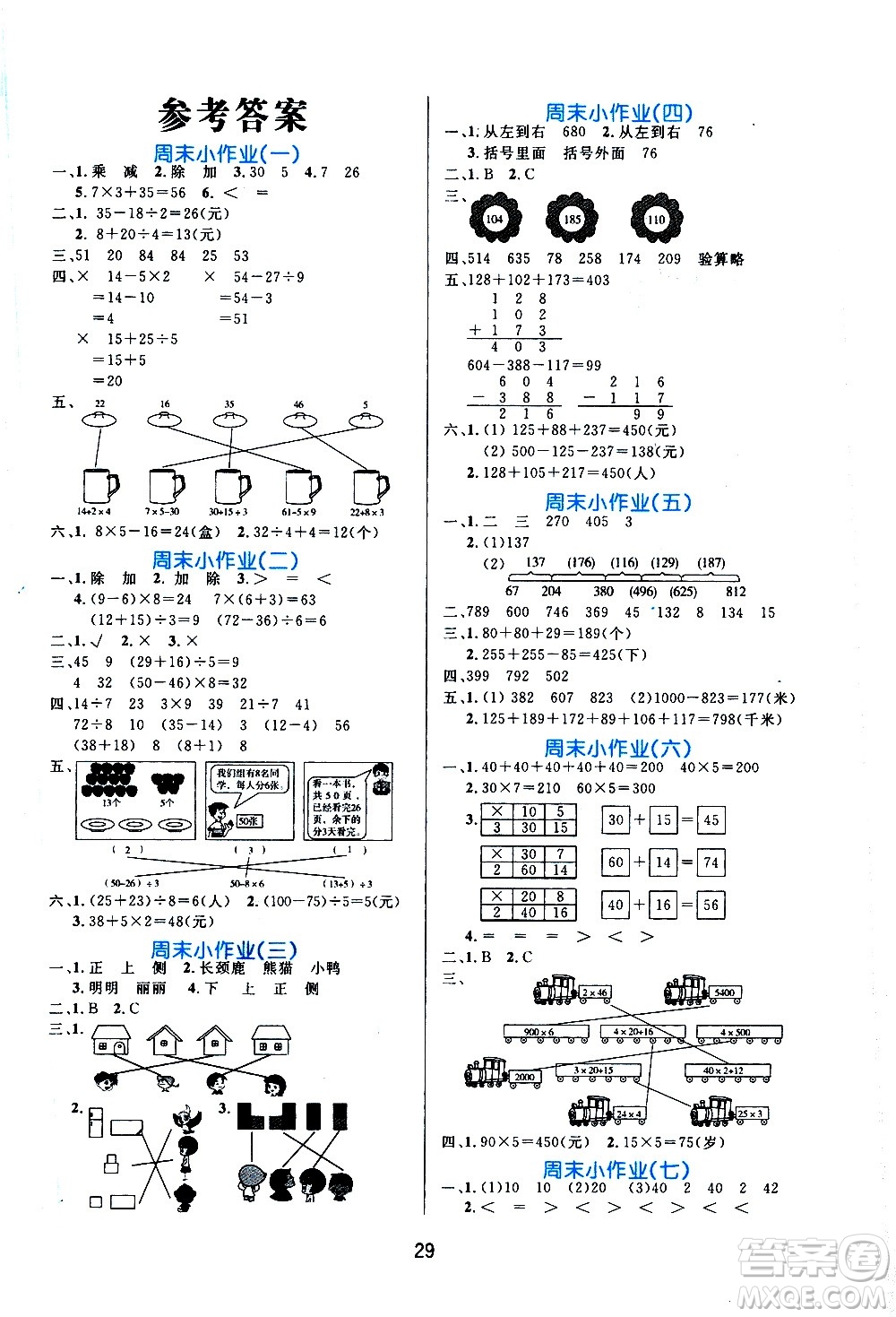 沈陽(yáng)出版社2020年黃岡名卷數(shù)學(xué)三年級(jí)上冊(cè)BS北師大版答案