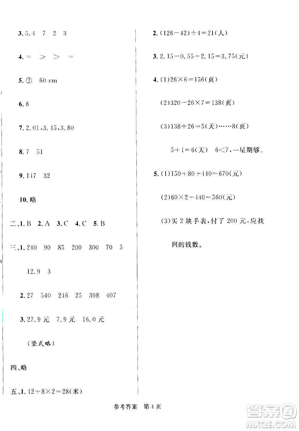 沈陽(yáng)出版社2020年黃岡名卷數(shù)學(xué)三年級(jí)上冊(cè)BS北師大版答案