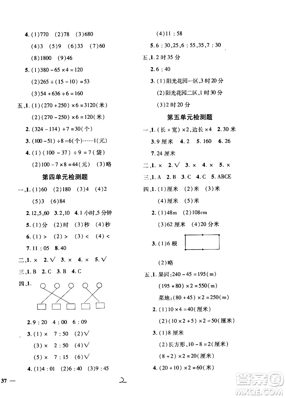 濟(jì)南出版社2020年黃岡360度定制密卷數(shù)學(xué)三年級(jí)上冊(cè)QD五四答案