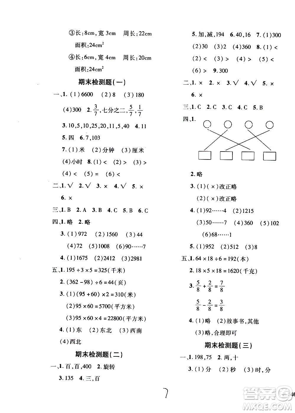 濟(jì)南出版社2020年黃岡360度定制密卷數(shù)學(xué)三年級(jí)上冊(cè)QD五四答案