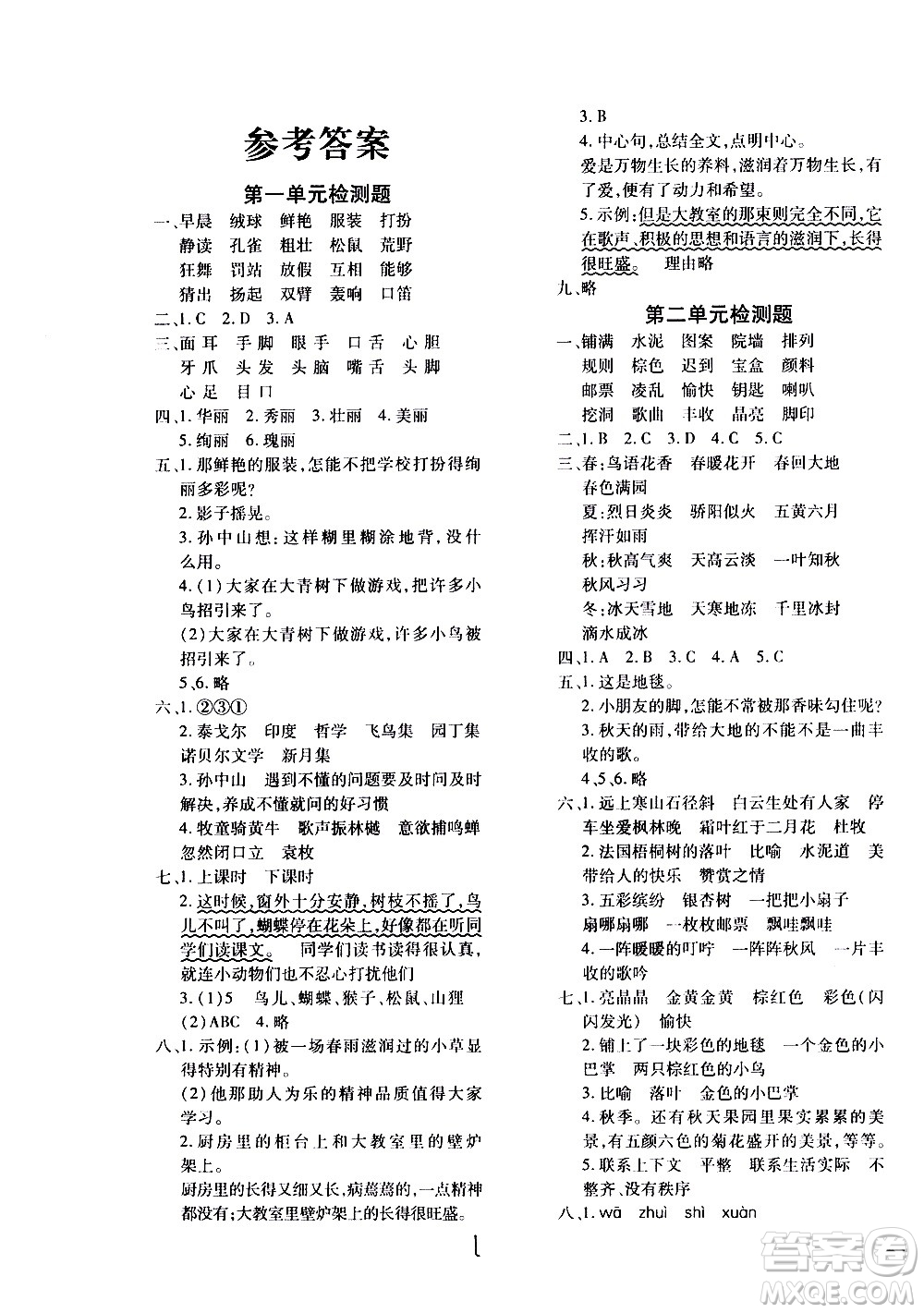 濟(jì)南出版社2020年黃岡360度定制密卷三年級語文上冊配五四答案