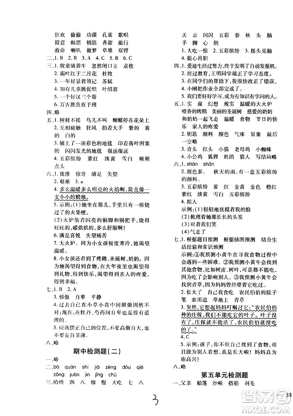 濟(jì)南出版社2020年黃岡360度定制密卷三年級語文上冊配五四答案