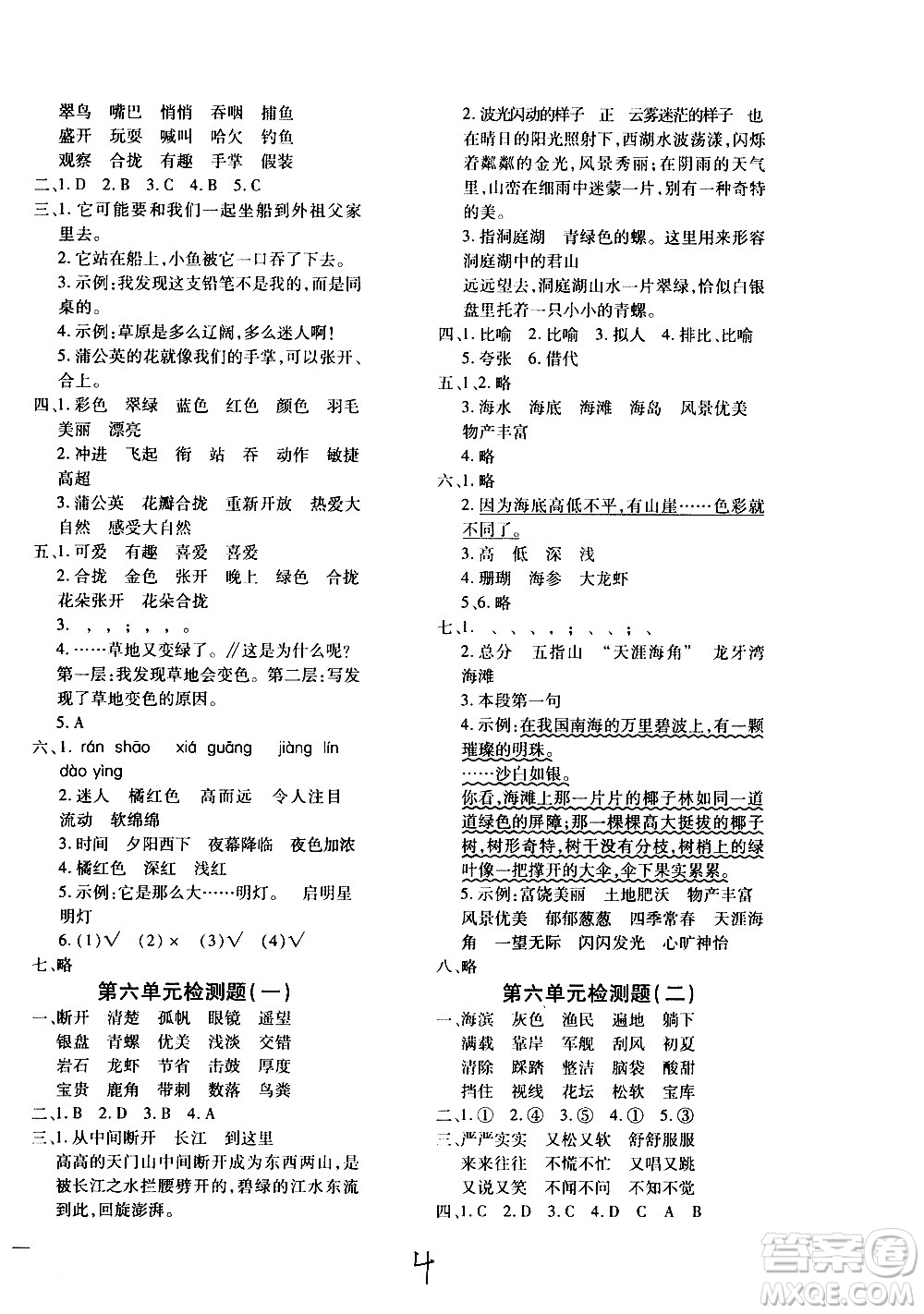 濟(jì)南出版社2020年黃岡360度定制密卷三年級語文上冊配五四答案