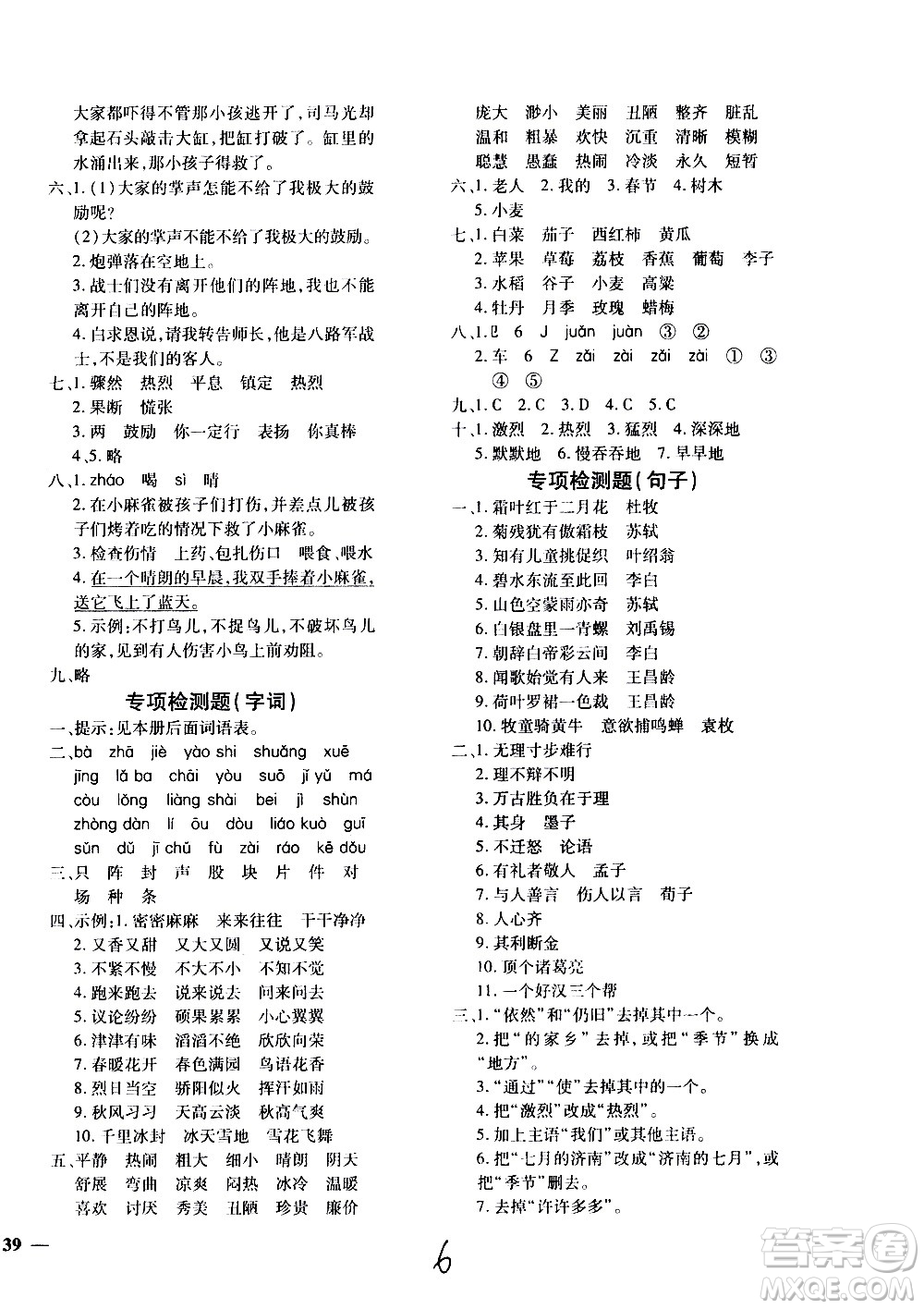 濟(jì)南出版社2020年黃岡360度定制密卷三年級語文上冊配五四答案