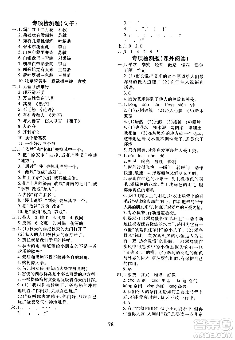 濟(jì)南出版社2020年黃岡360度定制密卷三年級語文上冊RJ人教版答案