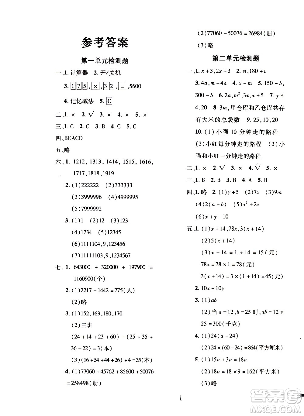 濟(jì)南出版社2020年黃岡360度定制密卷數(shù)學(xué)四年級(jí)上冊(cè)QD五四答案