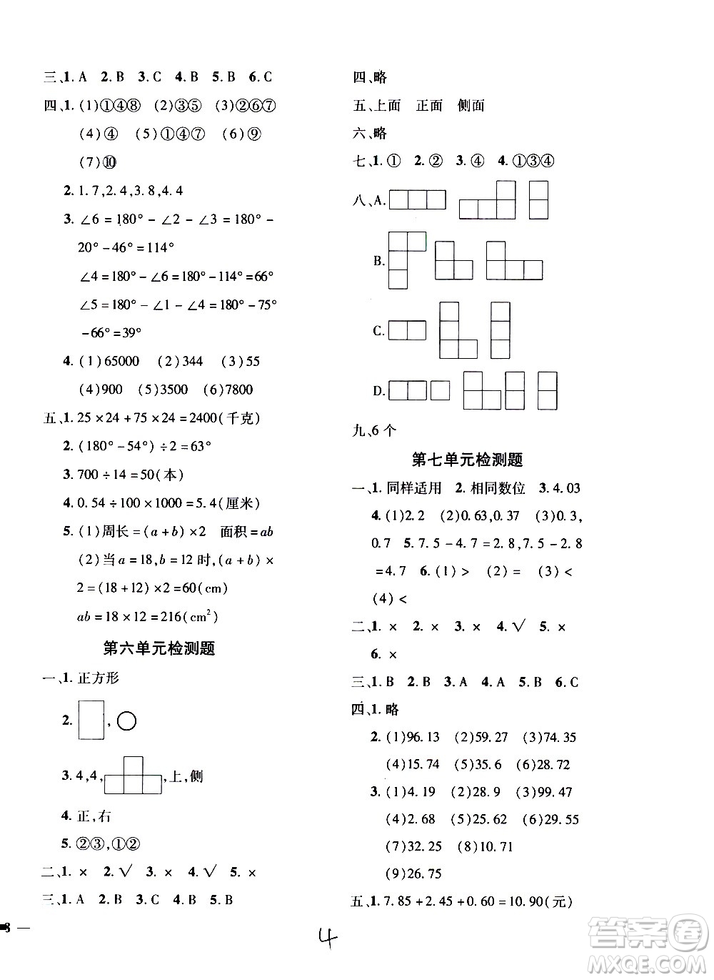 濟(jì)南出版社2020年黃岡360度定制密卷數(shù)學(xué)四年級(jí)上冊(cè)QD五四答案