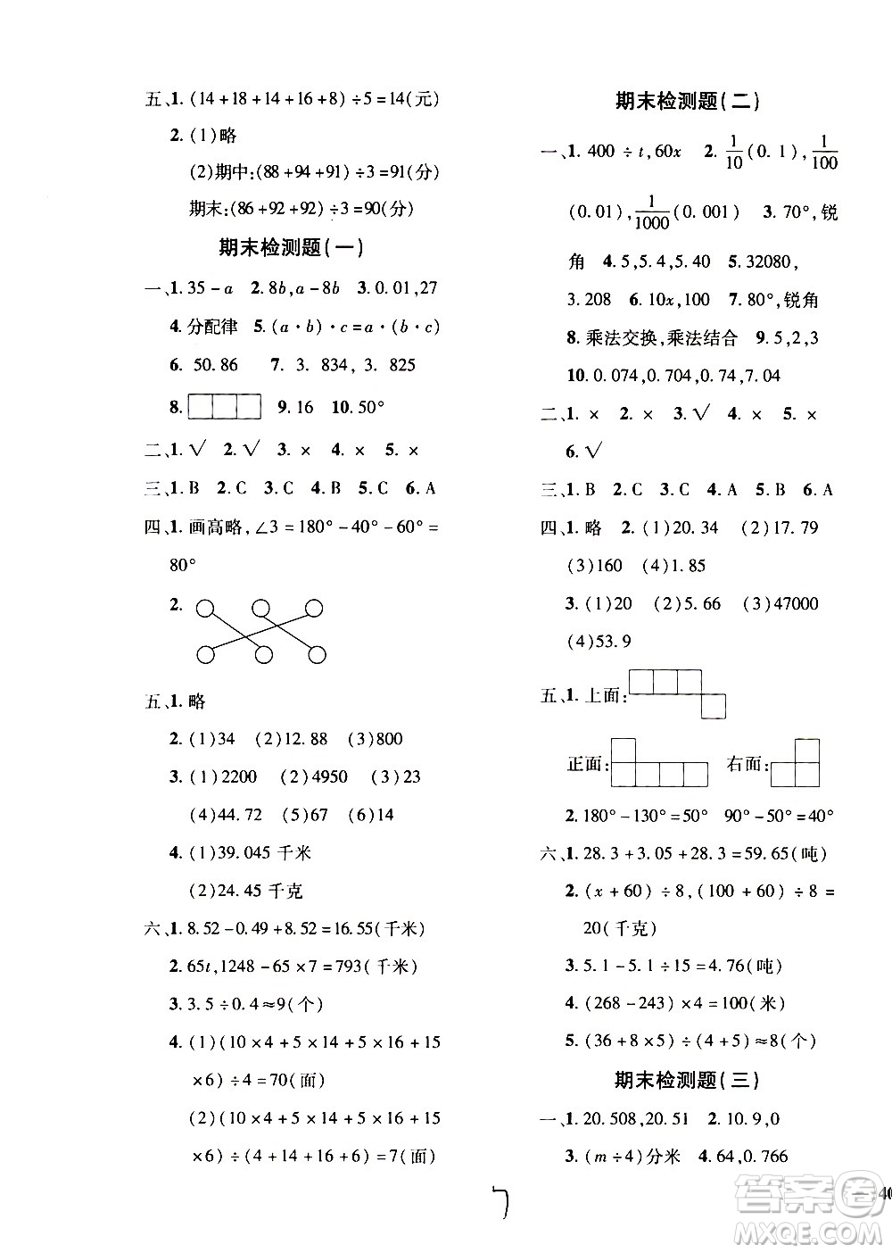 濟(jì)南出版社2020年黃岡360度定制密卷數(shù)學(xué)四年級(jí)上冊(cè)QD五四答案