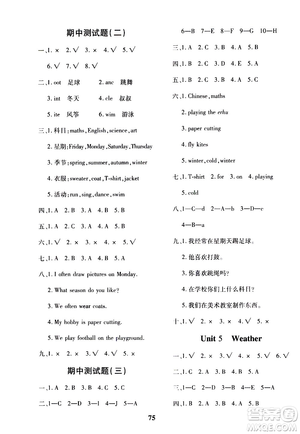 濟(jì)南出版社2020年黃岡360度定制密卷四年級(jí)英語上冊(cè)五四制答案