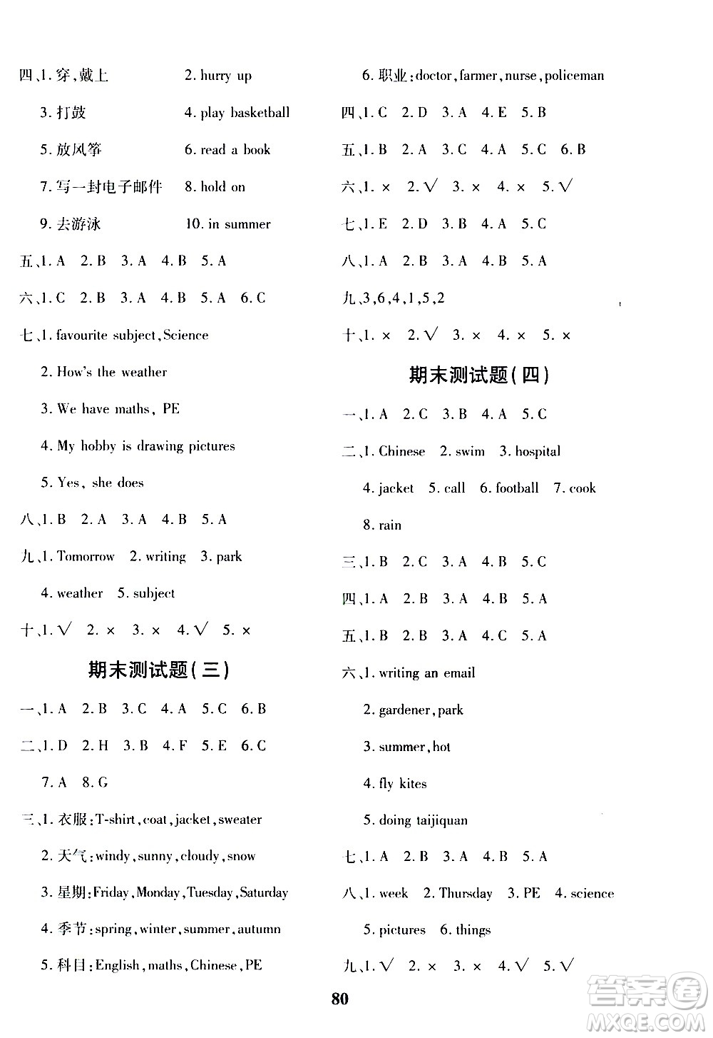 濟(jì)南出版社2020年黃岡360度定制密卷四年級(jí)英語上冊(cè)五四制答案