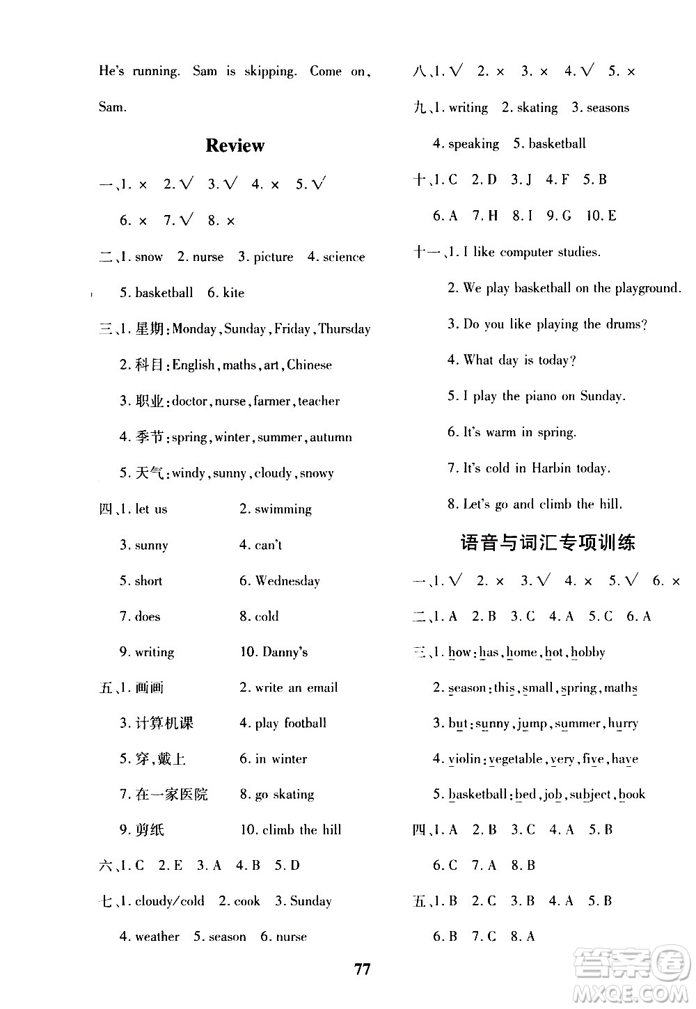 濟(jì)南出版社2020年黃岡360度定制密卷四年級(jí)英語上冊(cè)五四制答案