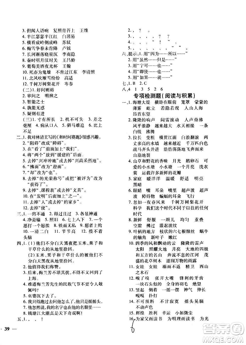 濟(jì)南出版社2020年黃岡360度定制密卷四年級(jí)語文上冊(cè)配五四答案