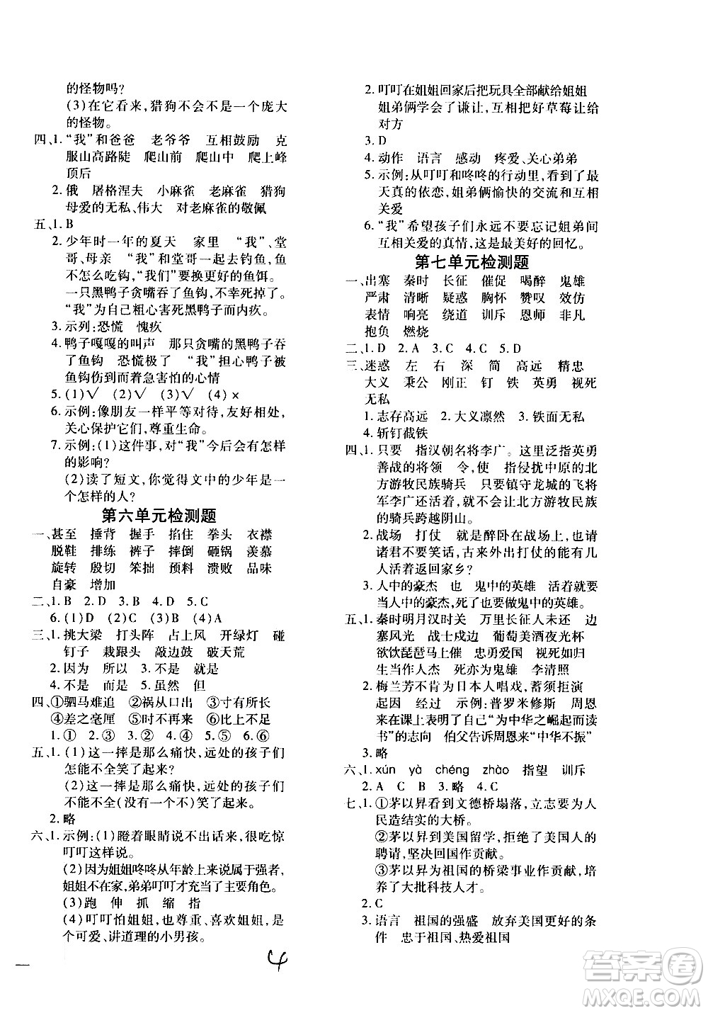 濟(jì)南出版社2020年黃岡360度定制密卷四年級(jí)語文上冊(cè)配五四答案