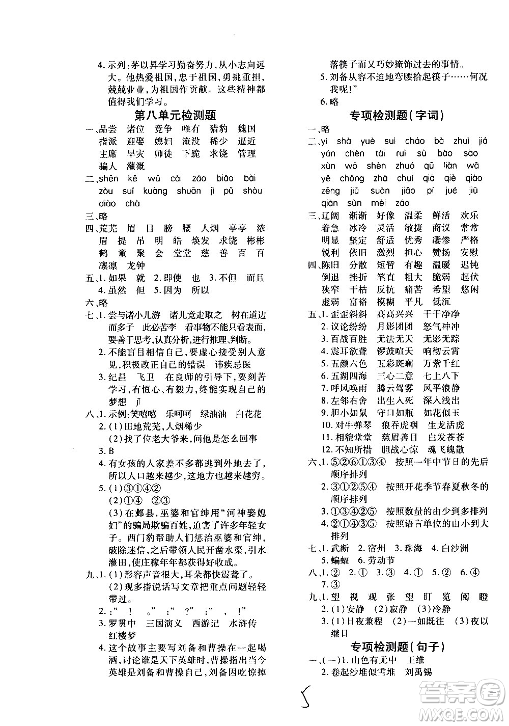 濟(jì)南出版社2020年黃岡360度定制密卷四年級(jí)語文上冊(cè)配五四答案