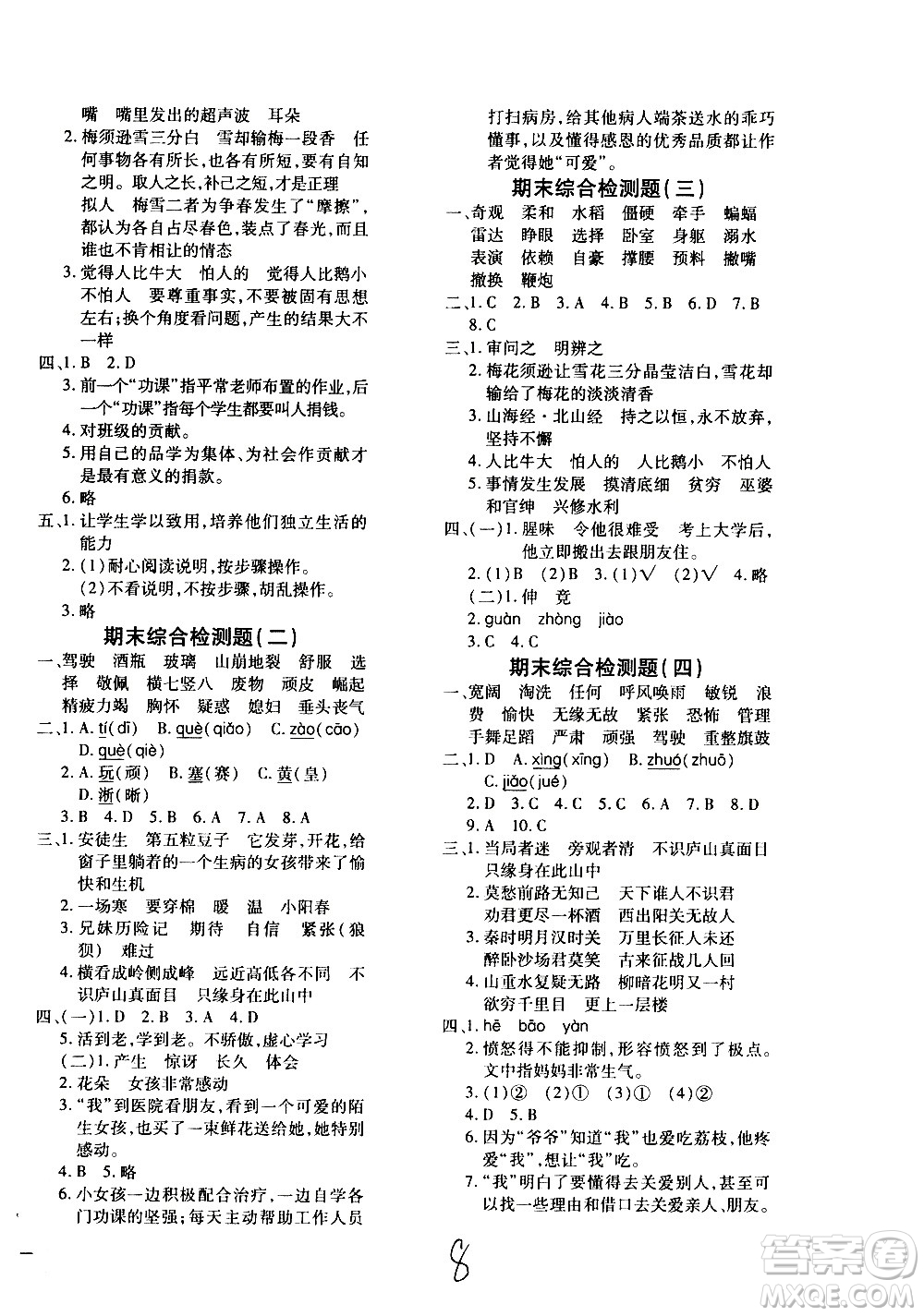 濟(jì)南出版社2020年黃岡360度定制密卷四年級(jí)語文上冊(cè)配五四答案