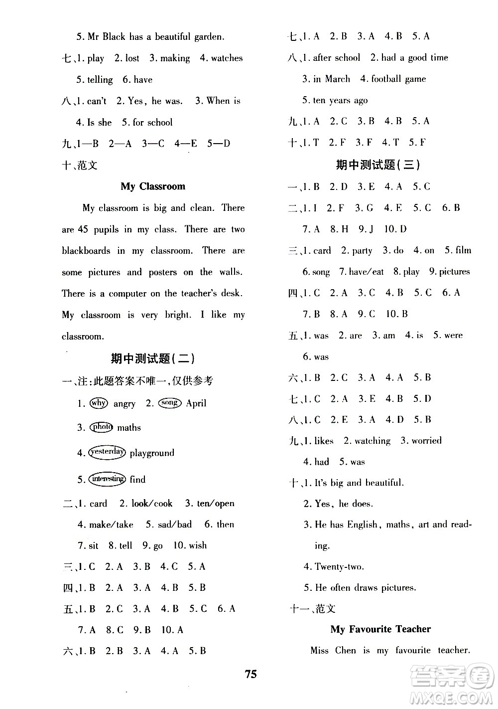 濟(jì)南出版社2020年黃岡360度定制密卷五年級(jí)英語(yǔ)上冊(cè)五四制答案