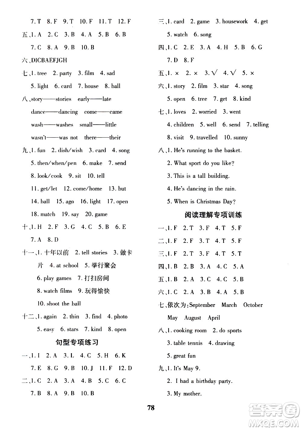 濟(jì)南出版社2020年黃岡360度定制密卷五年級(jí)英語(yǔ)上冊(cè)五四制答案