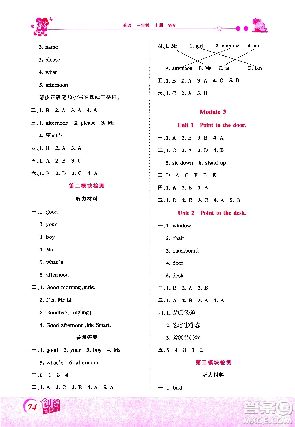 2020秋王朝霞創(chuàng)維新課堂同步優(yōu)化訓(xùn)練英語三年級(jí)上冊(cè)WY外研版答案