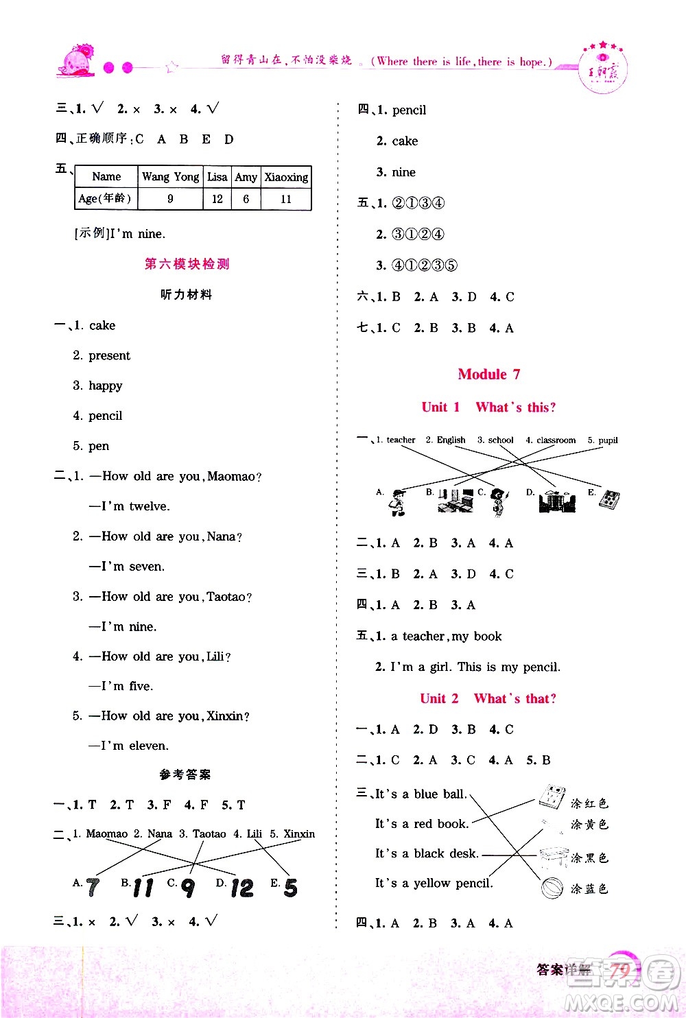 2020秋王朝霞創(chuàng)維新課堂同步優(yōu)化訓(xùn)練英語三年級(jí)上冊(cè)WY外研版答案