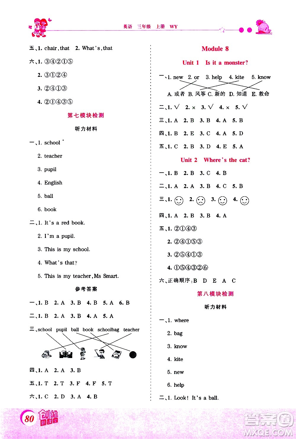 2020秋王朝霞創(chuàng)維新課堂同步優(yōu)化訓(xùn)練英語三年級(jí)上冊(cè)WY外研版答案