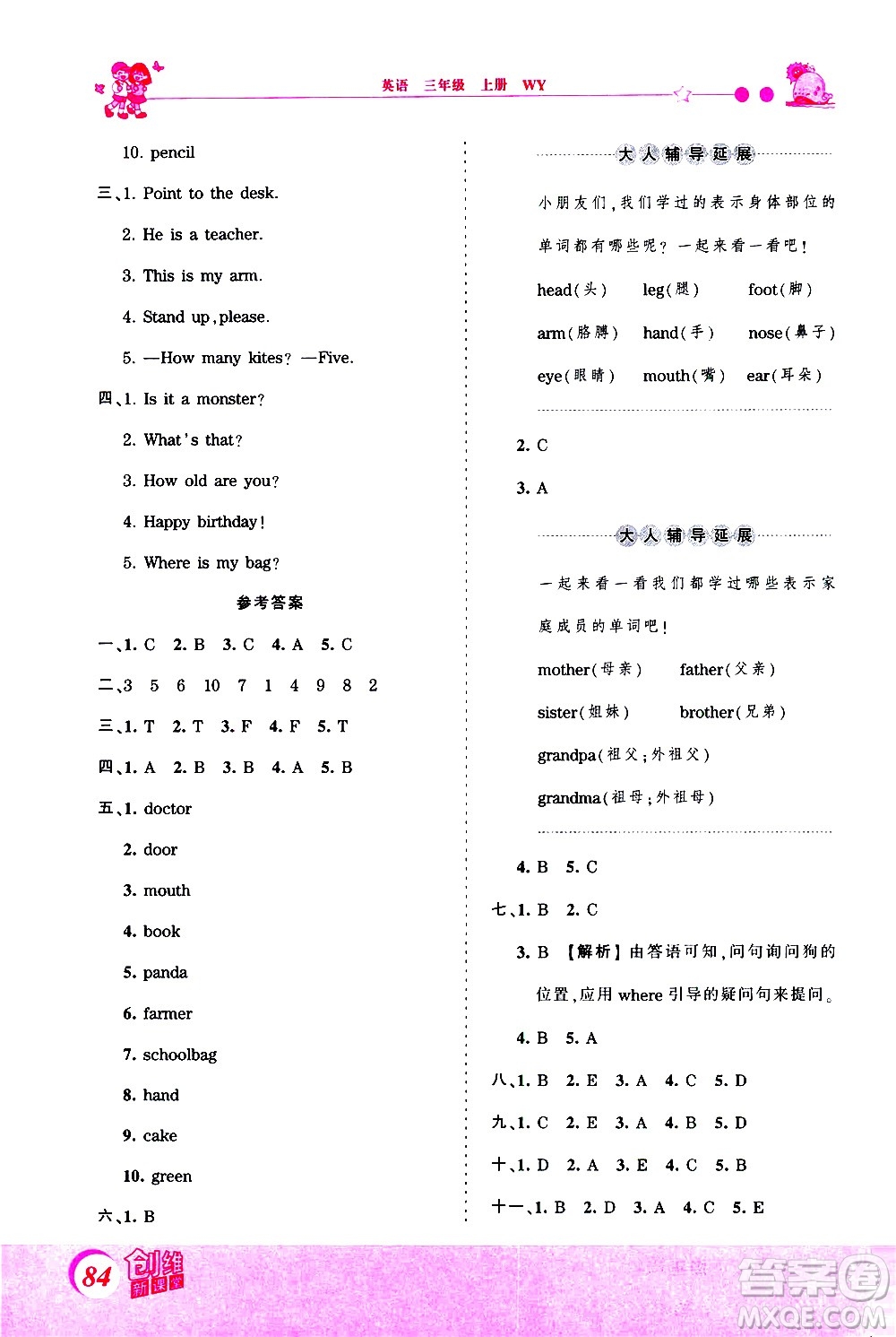 2020秋王朝霞創(chuàng)維新課堂同步優(yōu)化訓(xùn)練英語三年級(jí)上冊(cè)WY外研版答案