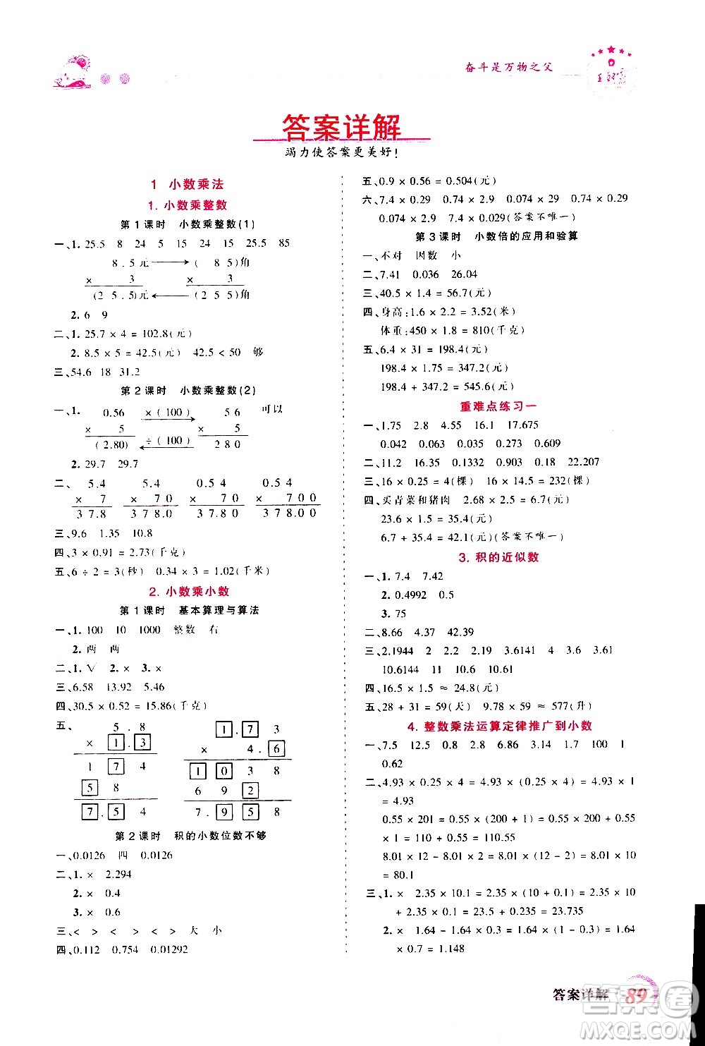 2020秋王朝霞創(chuàng)維新課堂同步優(yōu)化訓練數(shù)學五年級上冊RJ人教版答案