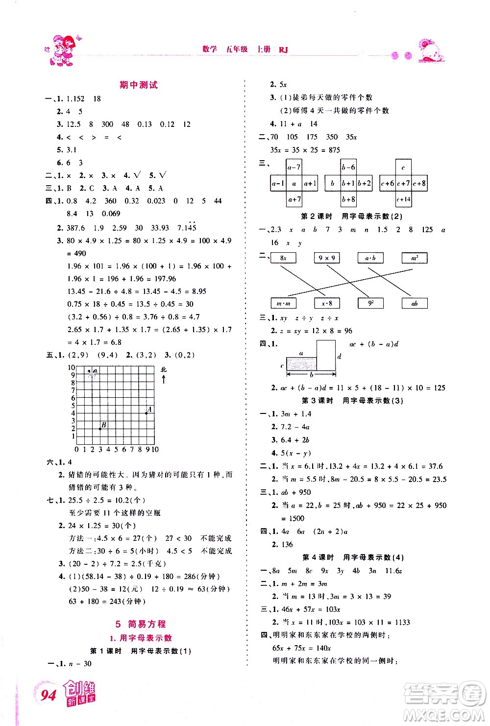 2020秋王朝霞創(chuàng)維新課堂同步優(yōu)化訓練數(shù)學五年級上冊RJ人教版答案