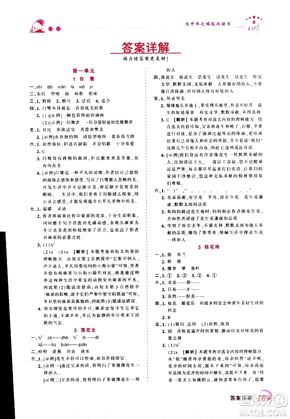 2020秋王朝霞創(chuàng)維新課堂同步優(yōu)化訓練語文五年級上冊RJ人教版答案