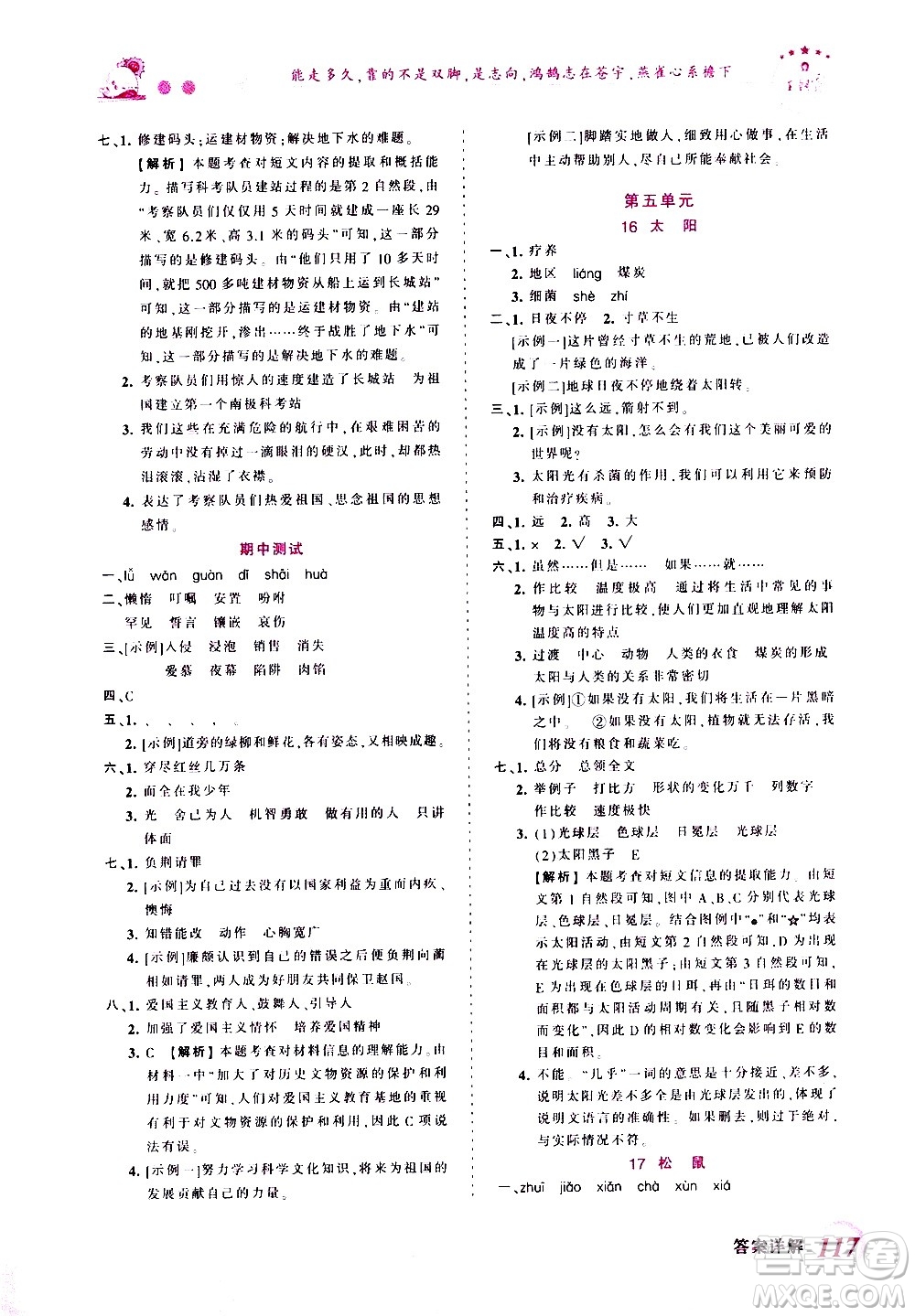 2020秋王朝霞創(chuàng)維新課堂同步優(yōu)化訓練語文五年級上冊RJ人教版答案