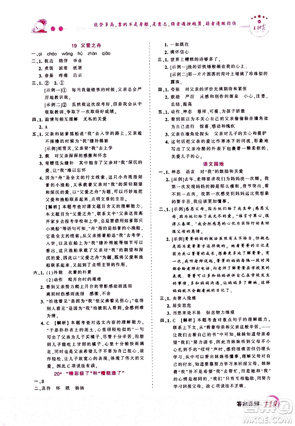 2020秋王朝霞創(chuàng)維新課堂同步優(yōu)化訓練語文五年級上冊RJ人教版答案