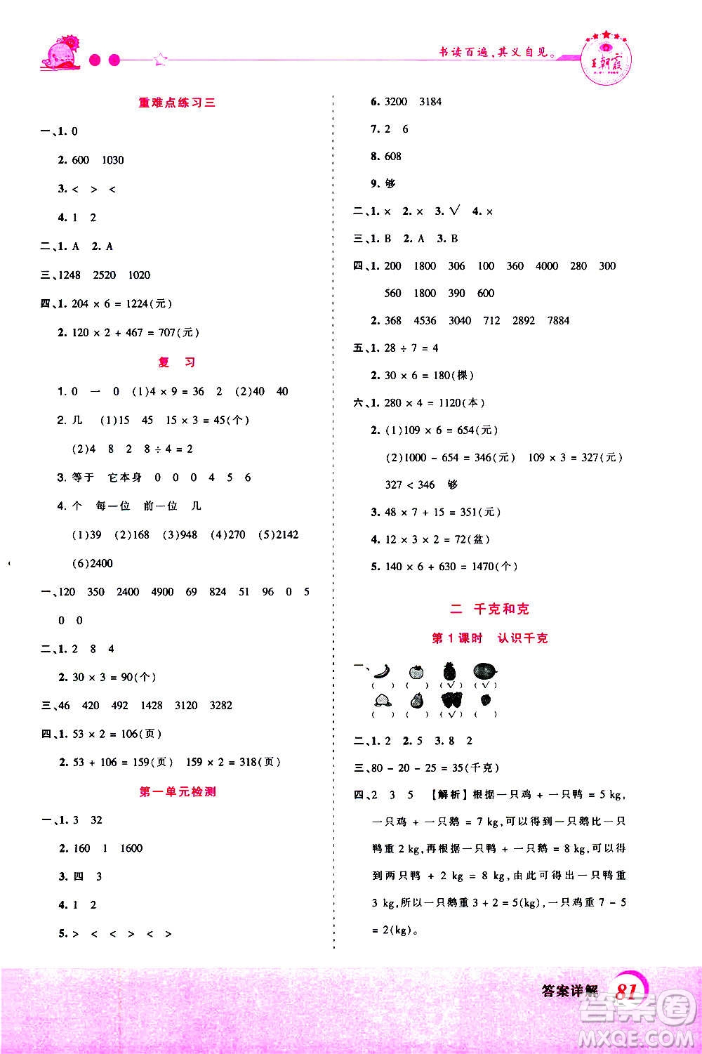 2020秋王朝霞創(chuàng)維新課堂同步優(yōu)化訓(xùn)練數(shù)學(xué)三年級(jí)上冊(cè)SJ蘇教版答案