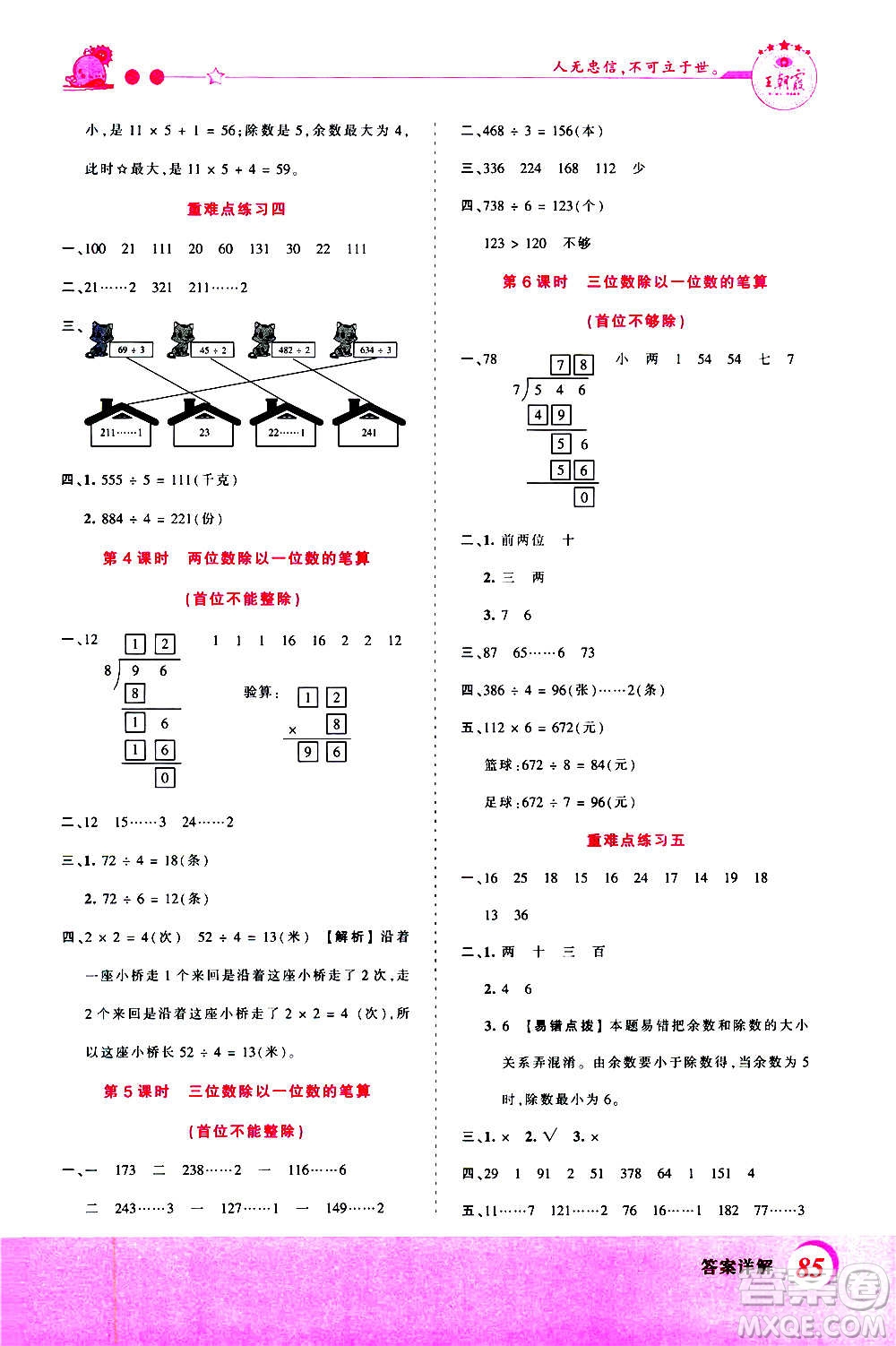 2020秋王朝霞創(chuàng)維新課堂同步優(yōu)化訓(xùn)練數(shù)學(xué)三年級(jí)上冊(cè)SJ蘇教版答案