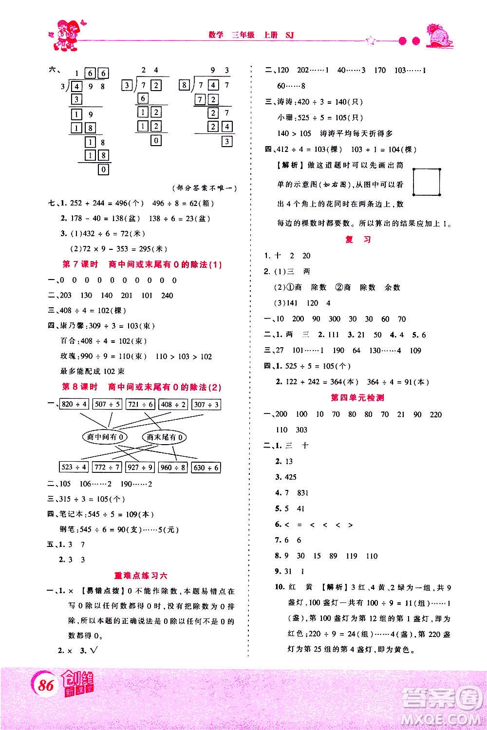 2020秋王朝霞創(chuàng)維新課堂同步優(yōu)化訓(xùn)練數(shù)學(xué)三年級(jí)上冊(cè)SJ蘇教版答案