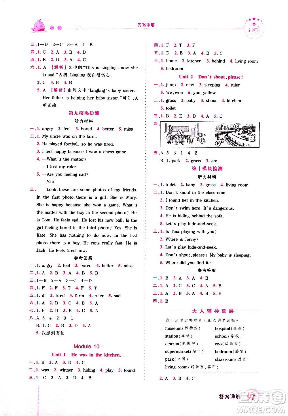 2020秋王朝霞創(chuàng)維新課堂同步優(yōu)化訓(xùn)練英語五年級上冊WY外研版答案