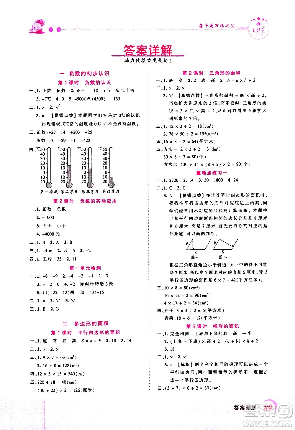 2020秋王朝霞創(chuàng)維新課堂同步優(yōu)化訓練數(shù)學五年級上冊SJ蘇教版答案