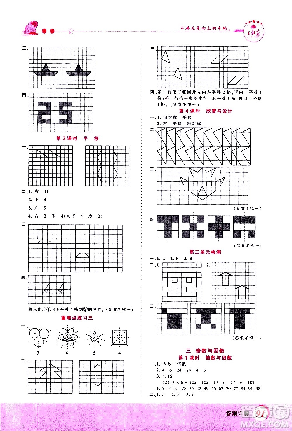 2020秋王朝霞創(chuàng)維新課堂同步優(yōu)化訓(xùn)練數(shù)學(xué)五年級(jí)上冊BS北師大版答案