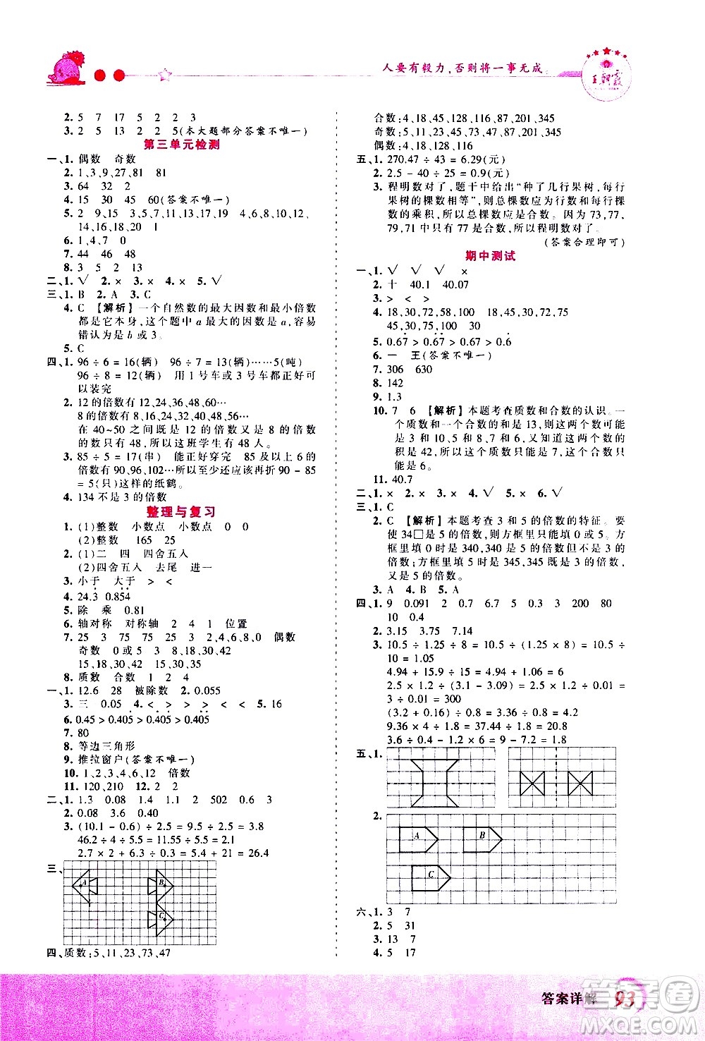 2020秋王朝霞創(chuàng)維新課堂同步優(yōu)化訓(xùn)練數(shù)學(xué)五年級(jí)上冊BS北師大版答案