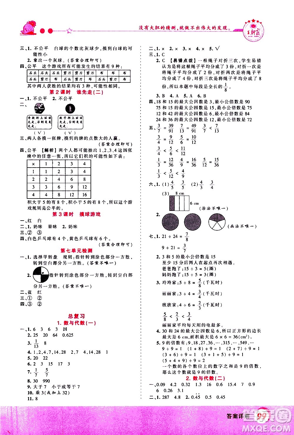 2020秋王朝霞創(chuàng)維新課堂同步優(yōu)化訓(xùn)練數(shù)學(xué)五年級(jí)上冊BS北師大版答案