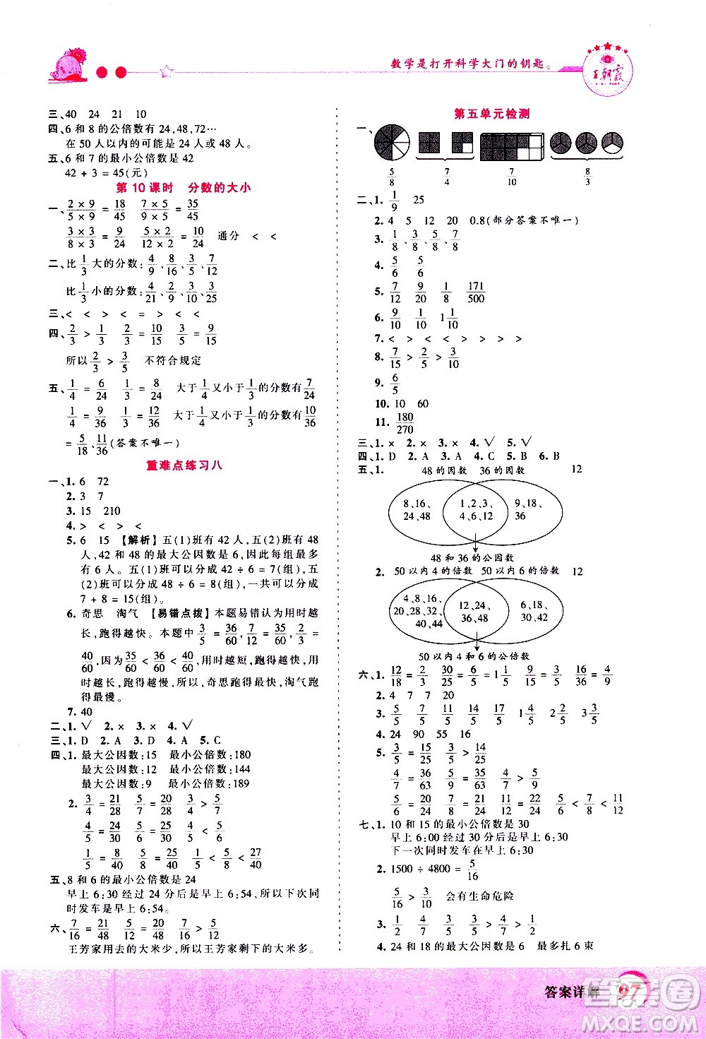 2020秋王朝霞創(chuàng)維新課堂同步優(yōu)化訓(xùn)練數(shù)學(xué)五年級(jí)上冊BS北師大版答案