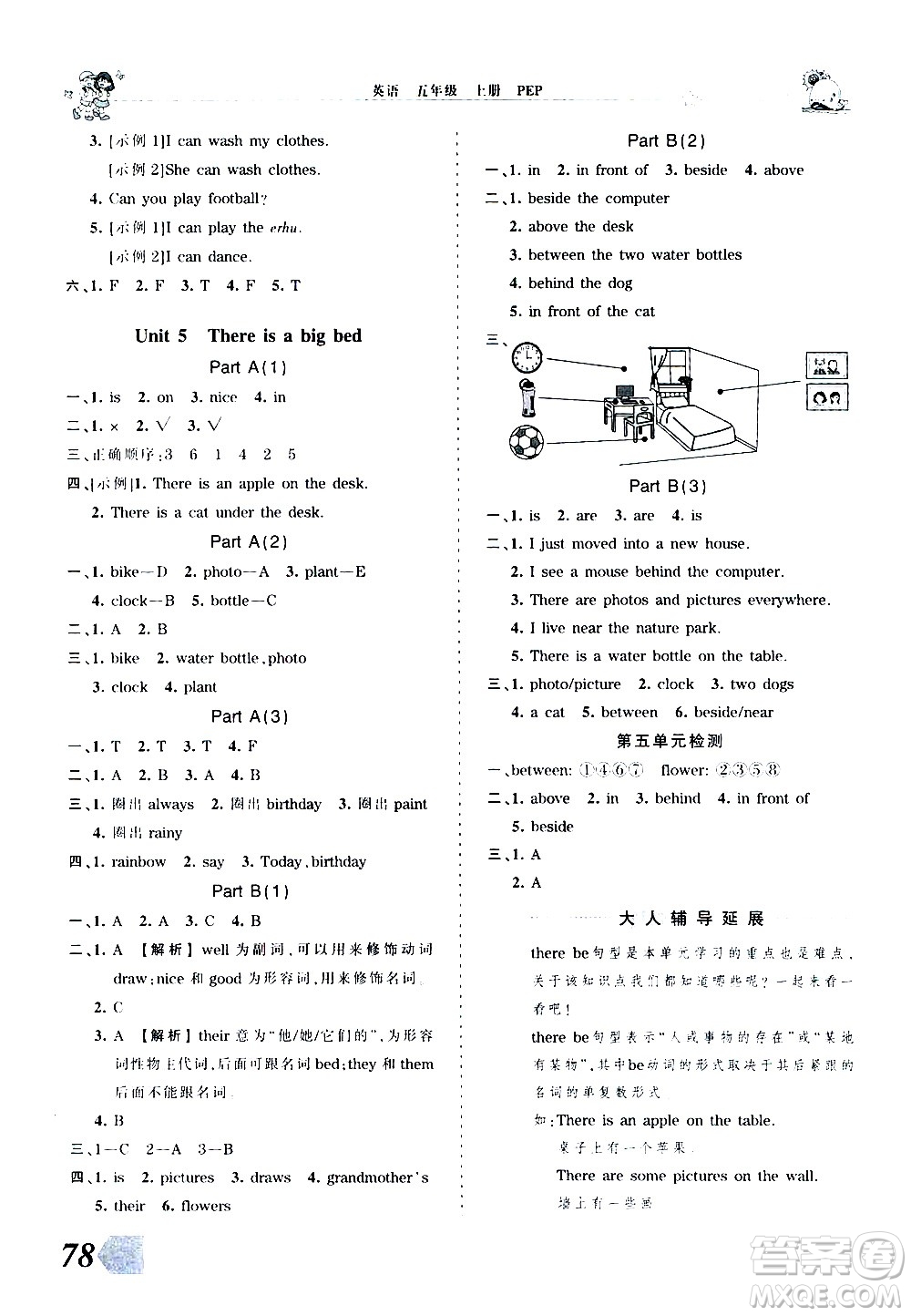 2020秋王朝霞創(chuàng)維新課堂同步優(yōu)化訓(xùn)練英語五年級上冊PEP人教版答案