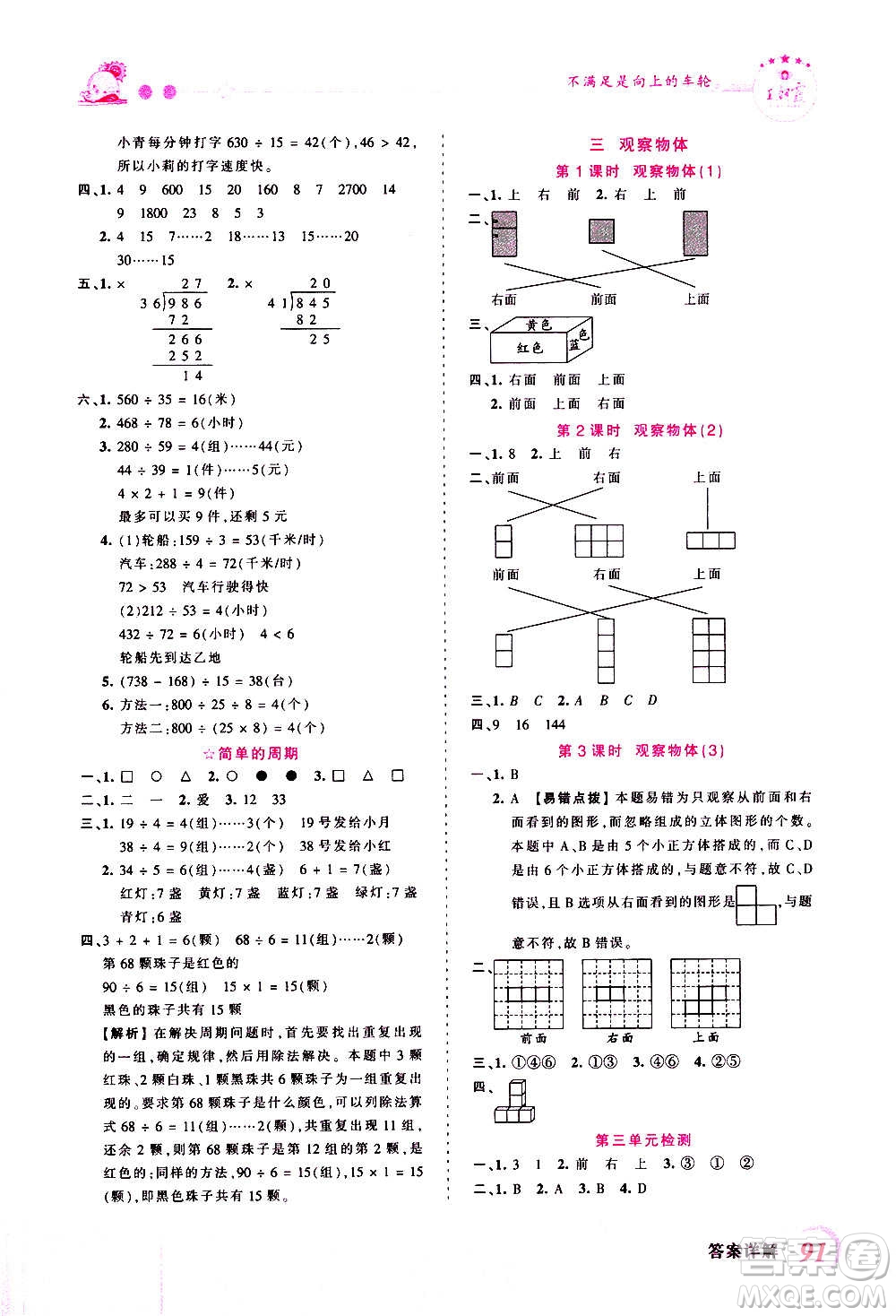 2020秋王朝霞創(chuàng)維新課堂同步優(yōu)化訓練數(shù)學四年級上冊SJ蘇教版答案