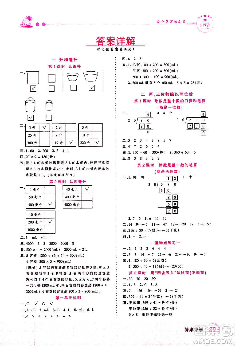 2020秋王朝霞創(chuàng)維新課堂同步優(yōu)化訓練數(shù)學四年級上冊SJ蘇教版答案