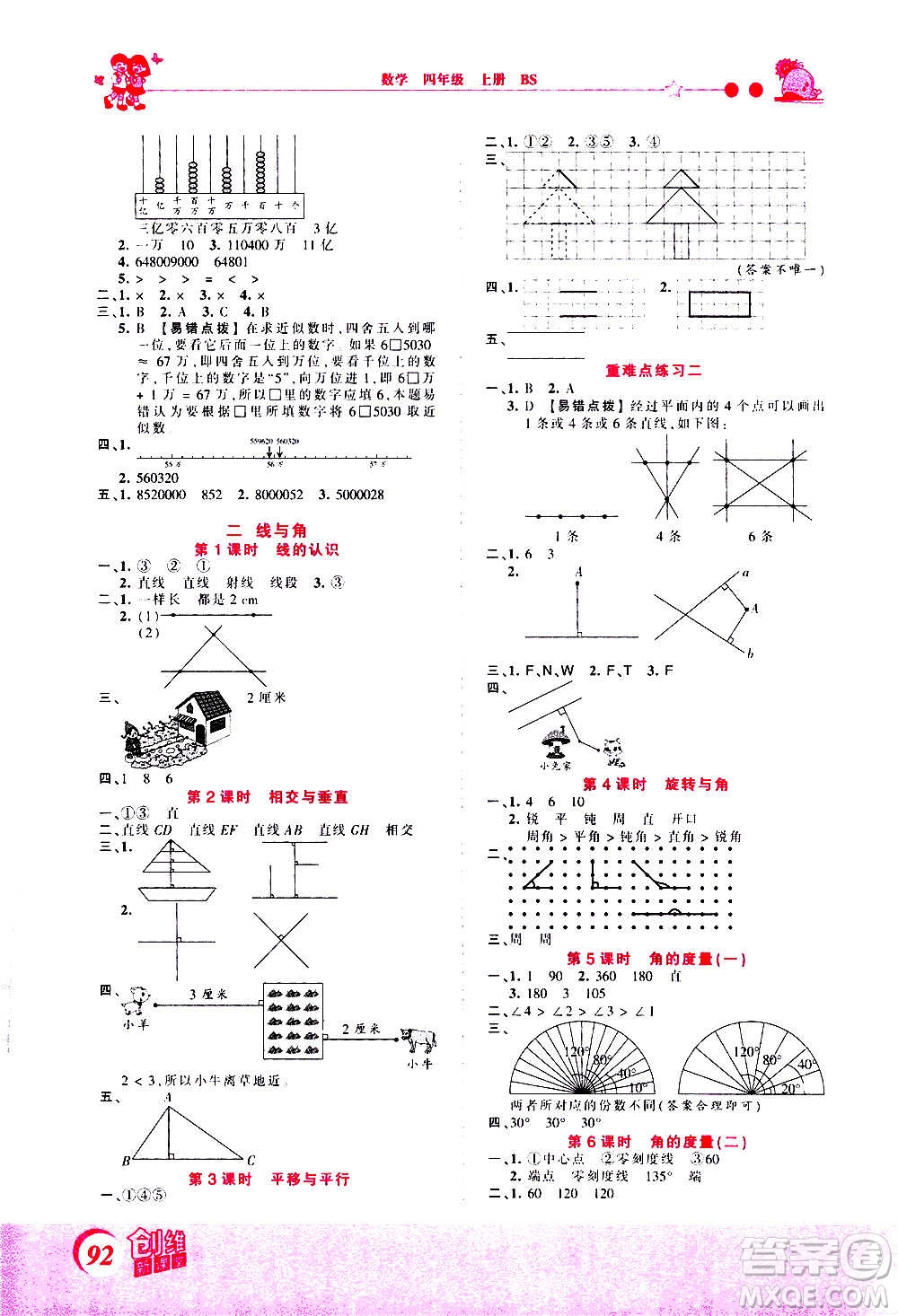 2020秋王朝霞創(chuàng)維新課堂同步優(yōu)化訓(xùn)練數(shù)學(xué)四年級上冊BS北師大版答案