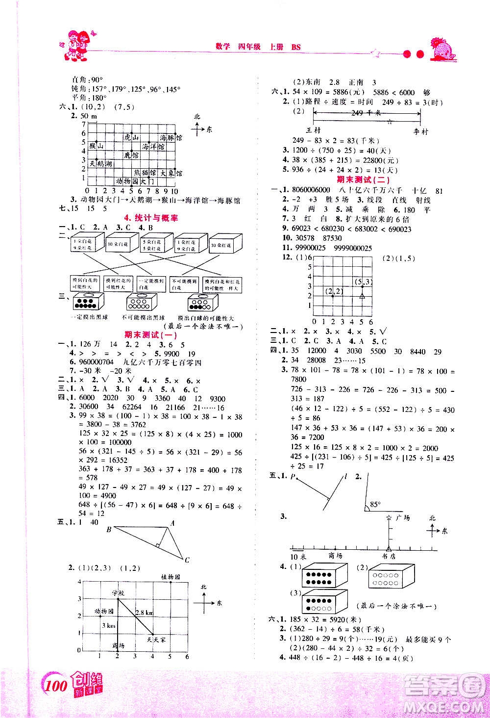 2020秋王朝霞創(chuàng)維新課堂同步優(yōu)化訓(xùn)練數(shù)學(xué)四年級上冊BS北師大版答案