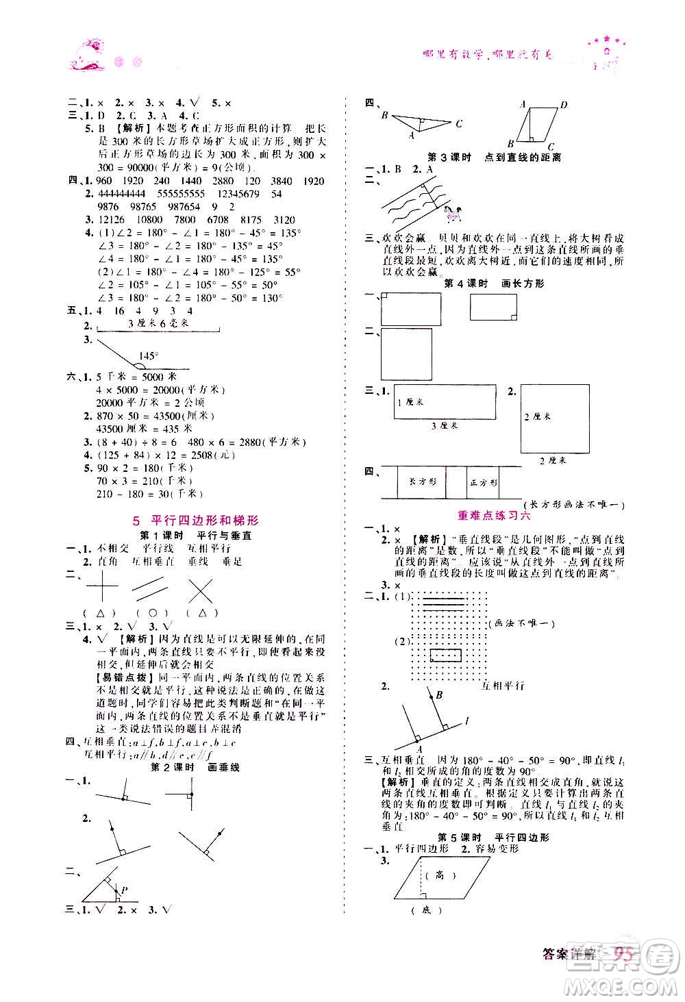 2020秋王朝霞創(chuàng)維新課堂同步優(yōu)化訓(xùn)練數(shù)學(xué)四年級上冊RJ人教版答案