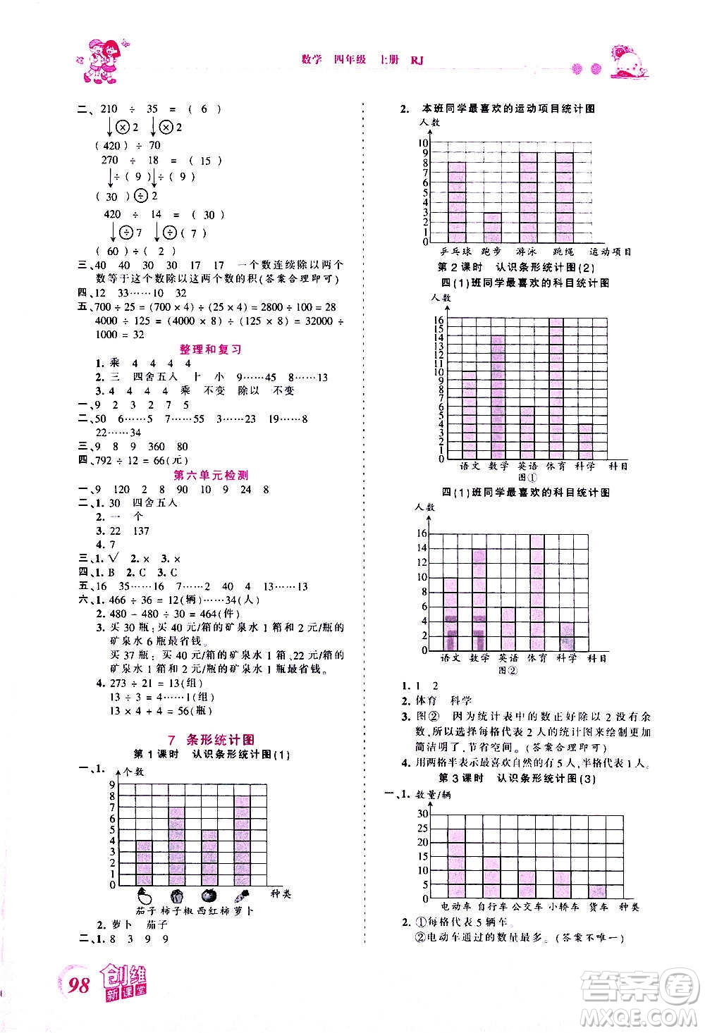 2020秋王朝霞創(chuàng)維新課堂同步優(yōu)化訓(xùn)練數(shù)學(xué)四年級上冊RJ人教版答案